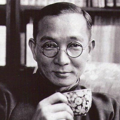 林语堂
