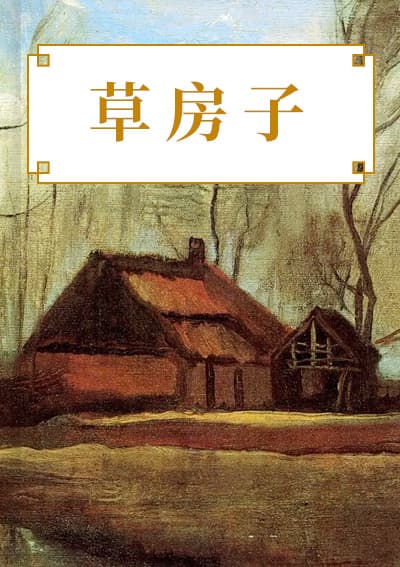 草房子