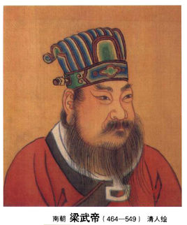 萧衍