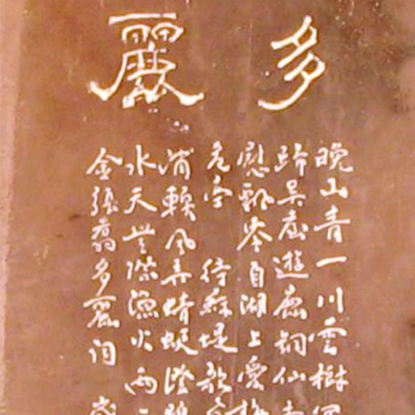 张翥