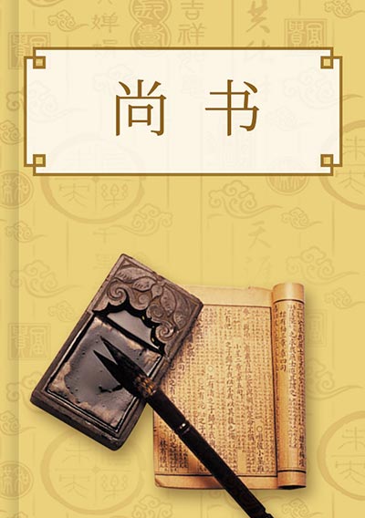 尚书